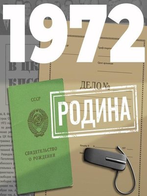 cover image of 1972. Родина
